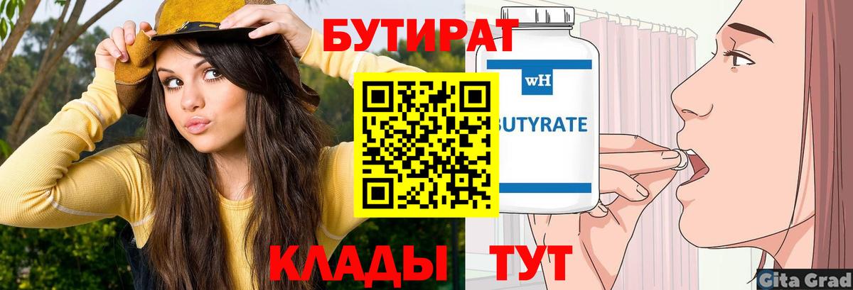 БУТИРАТ BDO 33%  Вход с VPN  БУТИРАТ  Ипатово 