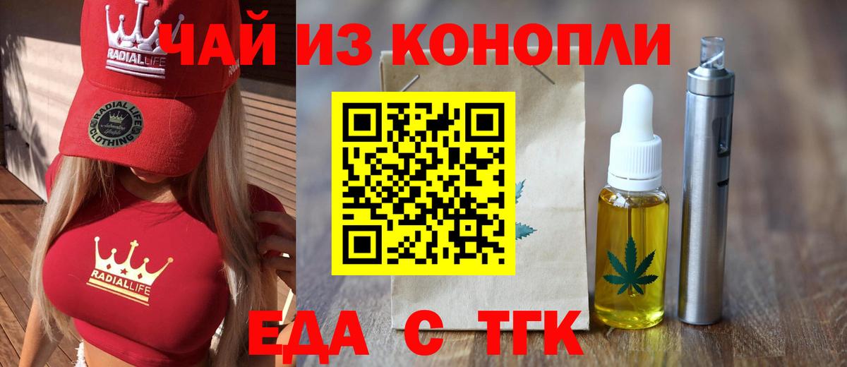 Печенье с ТГК марихуана  Вход с VPN  Ипатово 