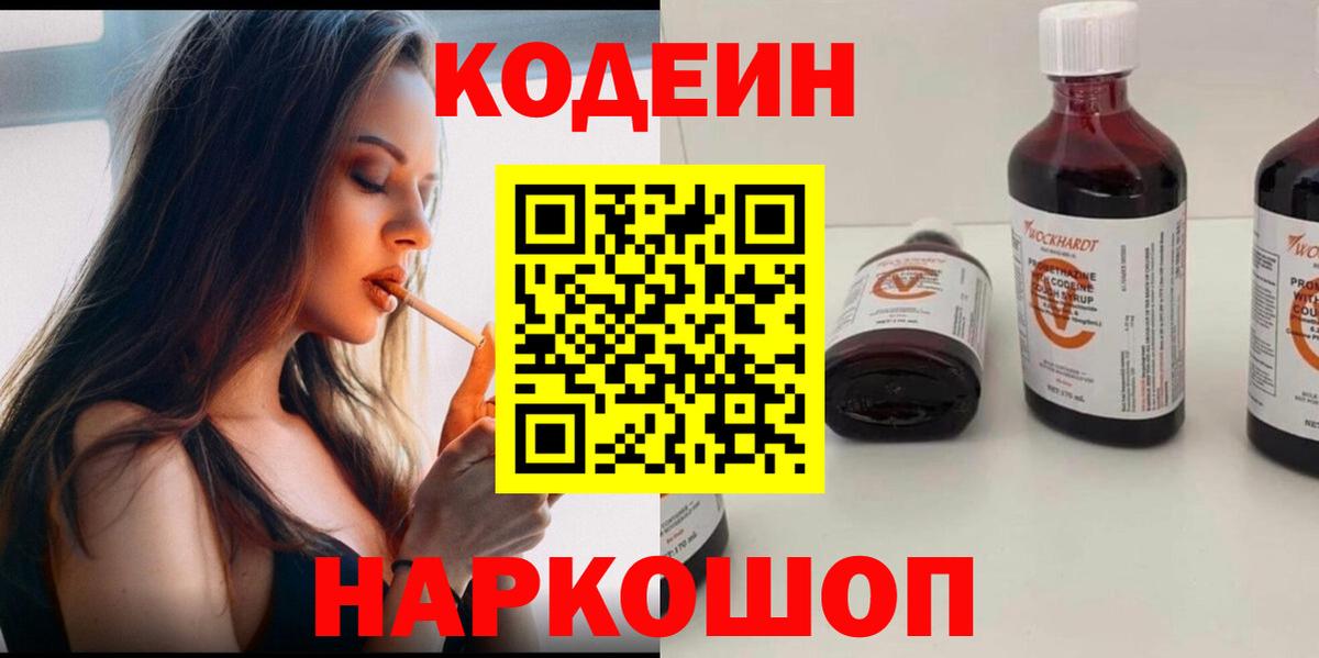 Ипатово  купить  цена  Вход с VPN  Codein Purple Drank 