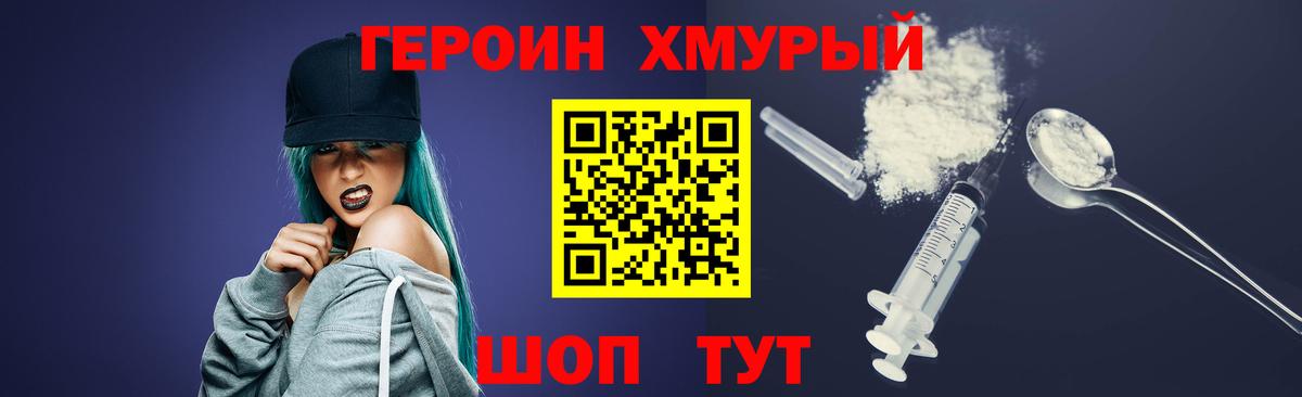 ГЕРОИН Heroin  Вход с VPN  Ипатово 