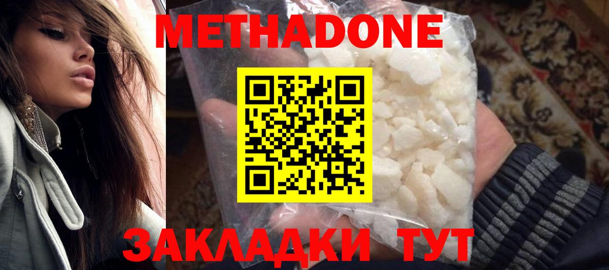МЕТАДОН кристалл  Вход с VPN  МЕТАДОН мёд  Ипатово 